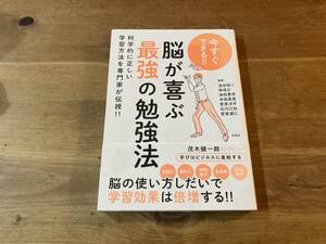 今すぐできる!! 脳が喜ぶ最強の勉強法