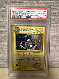 【PSA 10 超レア】ポケモンカード ポケカ 旧裏 マチスのレアコイル