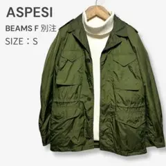 【美品】ASPESI ビームスF別注 M-43 ナイロンジャケット S