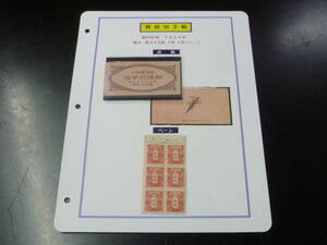 22L　A　日本切手　切手帳　1928年　帳16　新大正毛紙　3銭　6枚ペーン+カバー　
