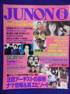 3227 JUNONジュノン 1998年6月号 ジャニーズJr./福山雅治/堂本剛