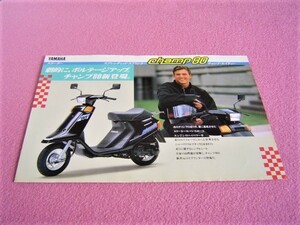 ★ 当時物 YAMAHA チャンプ80 champ80 ★ カタログ/パンフレット ★ 型式:CJ80E ★ 旧車 絶版車 ★80年代/昭和/YAMAHA/80cc/スクーター ⑥