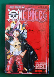 ◆ONE PIECE 巻四十億　RED　◆