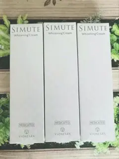 simute 今人気の薬用ホワイトクリーム 30g×3箱