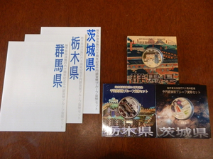 造幣局 銀貨 11 / 地方自治法施行六十周年記念 千円銀貨幣 プルーフ貨幣セット 群馬県 栃木県 茨城県 関東地方 まとめて3点set レア