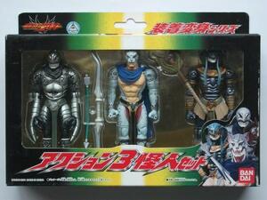 バンダイ★装着変身★仮面ライダーアギト★アクション3怪人セット★未使用未開封★2001年発売