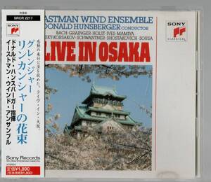 送料無料/吹奏楽CD/イーストマン・ウインドアンサンブル ライブ・イン・大阪/そしてどこにも山の姿はない/トッカータとフーガ/ホルスト1組