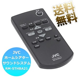 【JVC ホームシアター用】サウンドシステム TH-BA21-B用 リモコン RM-STHBA21 互換性 設定不要 ホームシアター用リモコン JVC用