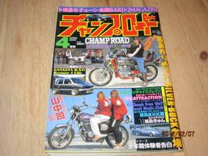 チャンプロード★暴走族車干潟寿辺苦絶悪・郡山旧車愛好會　きゅん・徳島KKK団・熊本県　ATTRACTION　VIPCAR街道レーサー旧車會族ヘルばぶ