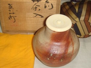 茶道具　大振りな備前焼茶入　備前焼　末石泰節作　備前茶入　超美品！！