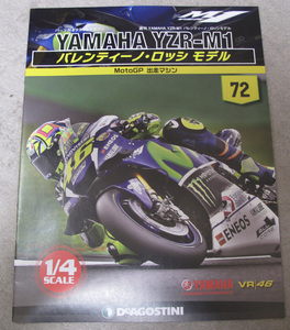 ディアゴスティーニ　週刊 ヤマハ YZR-M1 バレンティーノ・ロッシ モデル　72号　雑誌のみ　中古