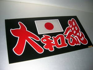 ◆ナンバーアンドン板◆大型◆大和魂◆デコトラ◆レトロ◆トラック野郎◆日の丸◆右翼街宣車◆デカバコ◆ダンプ◆ダイヤカット◆当時物◆