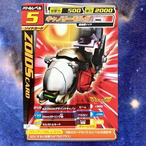 c57)ZOIDS ゾイド カード コロシアム CP キャノリーモルガ 昆虫型ゾイド TOMY