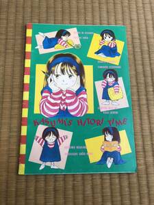 りぼん付録★柊あおい★星の瞳のシルエット★香澄ちゃんひとりタイム・ノート★1987年12月号付録★★★★ ★