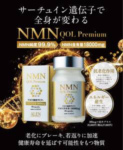 【3個】アレン NMN サプリQOL Premium 300㎎×60カプセル