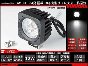 12W LED作業灯 狭角 スポットライト パワーLED 防水 屋外 車/トラック/船舶 ワークライト 路肩灯 バックランプ 汎用 DC12V/24V PZ160