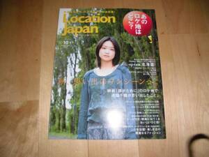 LOCATION JAPAN 2005/10 池脇千鶴/