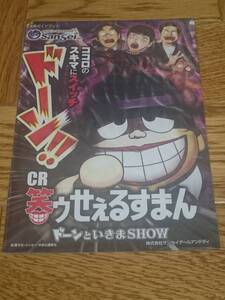 笑ゥせぇるすまん　ドーンといきまSHOW　藤子不二雄A　喪黒福造　パチンコ　ガイドブック　小冊子　遊技カタログ