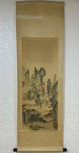 仙山賦 明代 嘉靖 絹本 中国 掛軸 本紙サイズ113x43cm 印刷