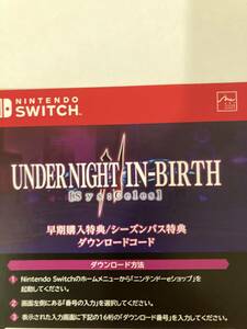 UNDER NIGHT IN-BIRTH II Sys:Celes UNI2 シーズンパス　switch コード通知のみ