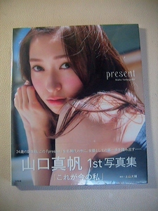 【新品未開封品】山口真帆 写真集　present