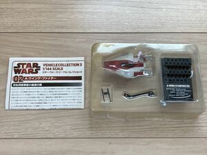 エフトイズ F-toys 技MIX トミーテック スターウォーズ STAR WARS プラモデル 1/144 戦闘機 Aウイング ファイター ビークル Xウイング