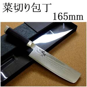 関の刃物 菜切包丁 16.5cm (165mm) 貝印 関孫六 ダマスカス 33層 ステンレス 口金 両刃包丁 野菜切り かつらむき 千切り 日本製