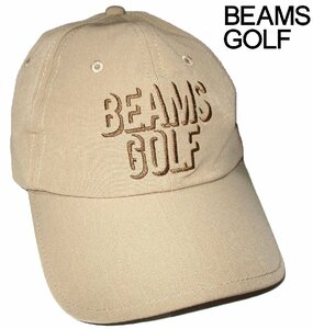 新品 定価￥6,050 ▼ BEAMS GOLF ビームスゴルフ ▼ 立体ロゴ刺繍 ゴルフ キャップ メンズ フリーサイズ 帽子 ベージュ