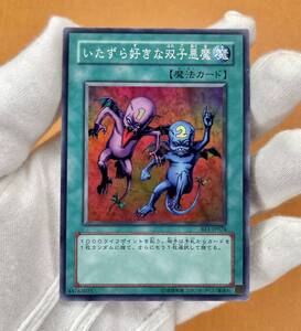 (B/B+) 遊戯王 2004年 いたずら好きな双子悪魔 スーパー レア BE1-JP024 , ビギナーズエディション ハンデス 管理E56