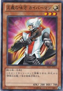 遊戯王 SD25-JP013 正義の味方 カイバーマン 数量3