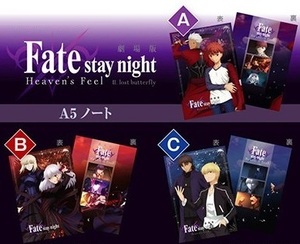 劇場版「Fate/stay night [Heaven