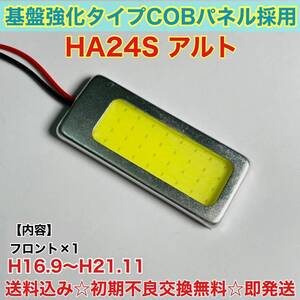 HA24S アルト T10 LED ルームランプ 適合 耐久型 COB全面発光 LED基盤セット 室内灯 読書灯 超爆光 ホワイト スズキ 送料無料