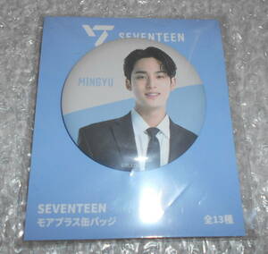 送料120円★SEVENTEEN モアプラス缶バッジ MINGYU ミンギュ★未開封 即決 セブチ セブンティーン