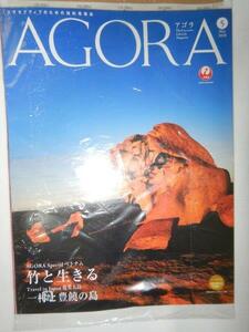 AGORA 2020 5月号