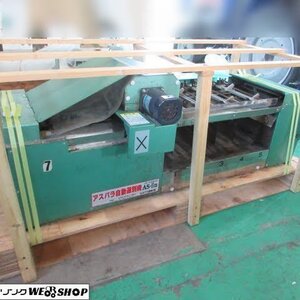 長野 オギワラ精機 アスパラ 自動選別機 AS-Ⅱn 選別 アスパラガス 単相 100V 栽培 50Hz/60Hz 選別機 現状 中古品