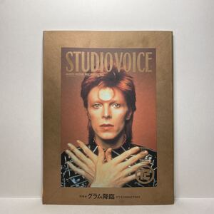 z0/STUDIOVOICE スタジオ・ボイス Vol.276 1998.12 特集：グラム降臨 ボウイとVelvet Years 送料180円（ゆうメール）