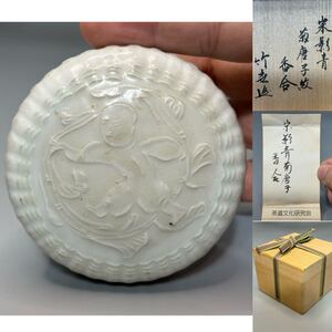 時代　青白磁　唐子　童子　香合　資料付　箱付　唐物　中国古美術　サイズ:幅8cm高4.5cm