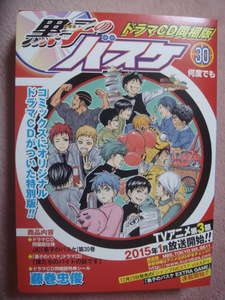 黒子のバスケ 30巻★ドラマCD同梱版※本無し!!【僕たちのバイトの話です】