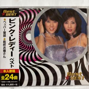 ピンク・レディー Best★BEST（新品未開封CD/お急ぎ便）