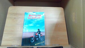 俺のバイクをドレスアップ！　藤田秀二・近 1981年7月20日 発行