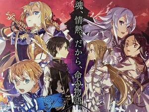 【非売品 B2ポスター】《1点物》ソード アート オンライン ラスト リコレクション【告知 販促】SWORD ART ONLINE Last Recollection SAO