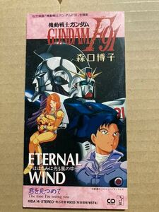 森口博子　ETERNAL WIND 機動戦士ガンダムF91 8㎝シングルCD