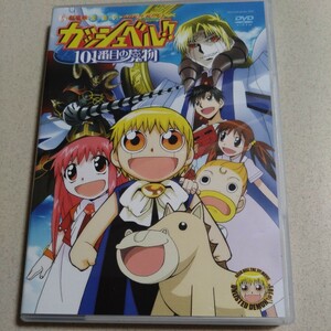 ガッシュベル 101番目の魔物 DVD