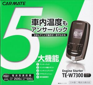 カーメイト 双方向 アンサーバック リモコンスターター TE-W7300 新品