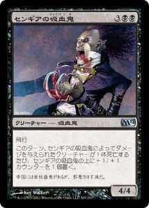 MTG ■黒/日本語版■ 《センギアの吸血鬼/Sengir Vampire》基本セット2012 M12