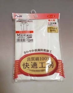 グンゼ■新品未開封/三分袖前あきボタン付シャツ/Mサイズ/日本製/綿100％/GUNZE/快適工房