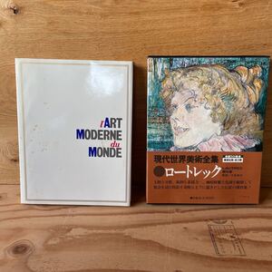 A1Z1-210927 レア［ロートレック Lautrec 現代世界美術全集 超ワイド版 集英社版 第9巻 解説 千足伸行］