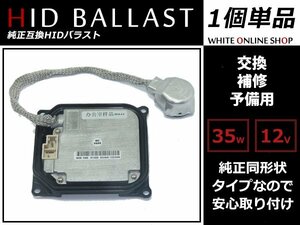 VOXY ヴォクシー ZRR70系 H19.6～H22.3 HID D4S D4R専用 OEM バラスト トヨタ純正形状 【DDLT003】 12V35W D4 A型 1個