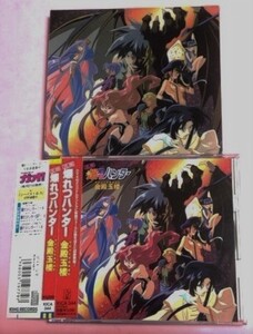 元祖 爆れつハンター 金殿玉楼 OVAサウンドトラック/川井憲次,林原めぐみ,水谷優子,佐々木真里等