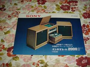 即決！SONY　インテグレート2000Dのカタログ